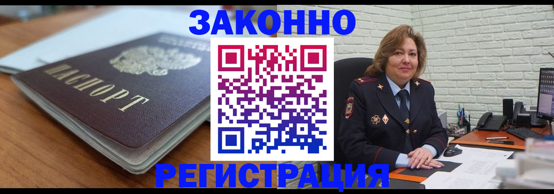 прописка законно в Нелидово