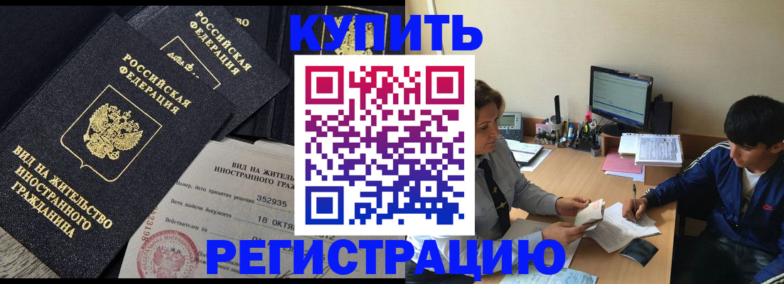 временная регистрация законно в Нелидово