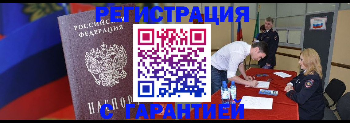 временная прописка в Нелидово